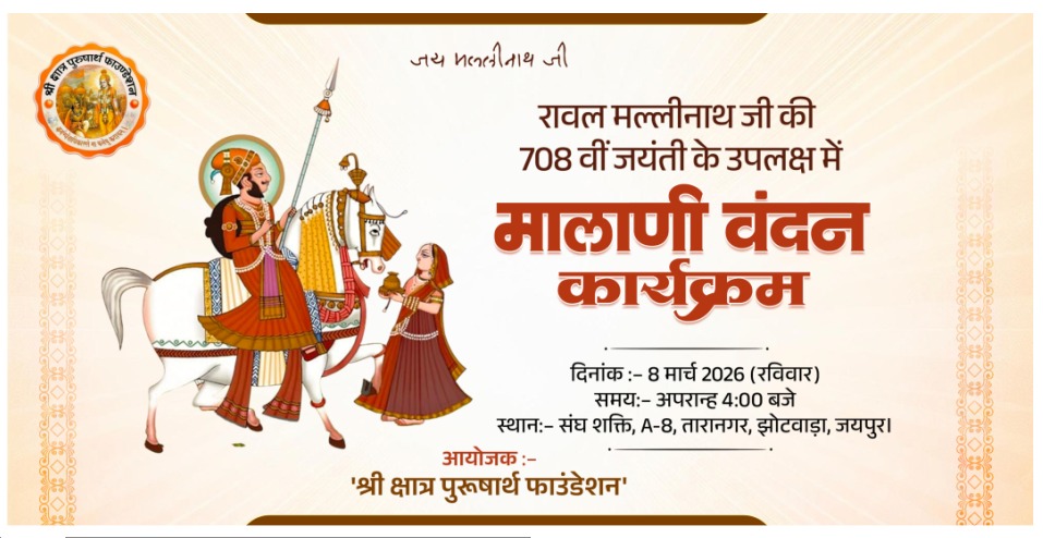 मालाणी वंदन कार्यक्रम