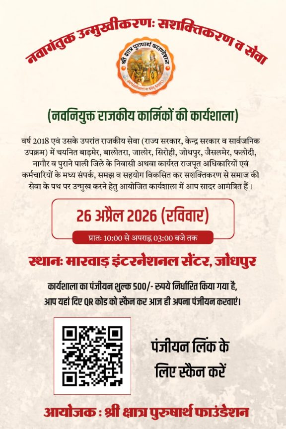 नवागंतुक उन्मुखीकरण: सशक्तिकरण व सेवा (नवनियुक्त राजकीय कार्मिकों की कार्यशाला)