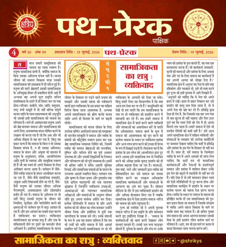 सामाजिकता का शत्रु : व्यक्तिवाद