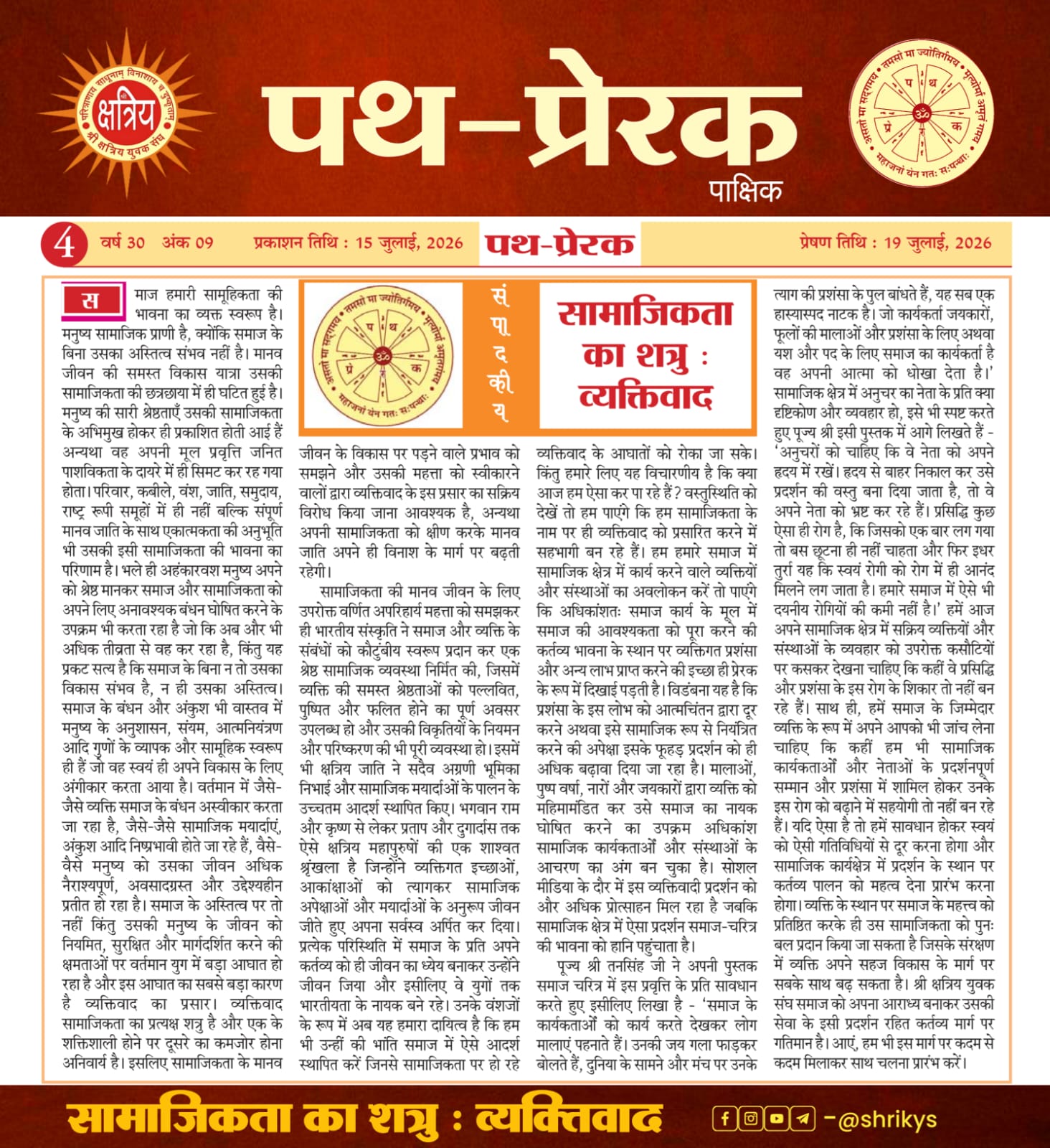 सामाजिकता का शत्रु : व्यक्तिवाद