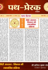 “पीढ़ी अंतराल : विकास की स्वाभाविक प्रक्रिया”