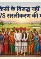 किसी के विरुद्ध नहीं है EWS सरलीकरण की मांग